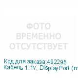 Кабель 1.1v, DisplayPort (m) - VGA (m), GOLD , 2м, черный (NONAME)