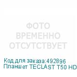 Планшет TECLAST T50 HD 11 , 6ГБ, 256ГБ, 3G, LTE, Android 14 серебристый