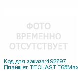 Планшет TECLAST T65Max 12.95 , 8ГБ, 256ГБ, 3G, LTE, Android 14 серебристый