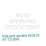 AT-12/30W