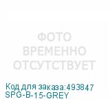 SPG-B-15-GREY