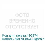 Кабель ZMI AL803, Lightning (m) - USB (m), 1м, MFI, в оплетке, черный