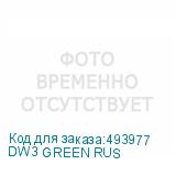 DW3 GREEN RUS