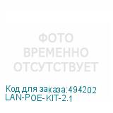 LAN-POE-KIT-2.1