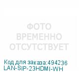 LAN-SIP-23HDMI-WH
