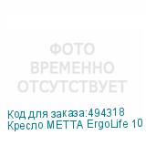 Кресло МЕТТА ErgoLife 10 B1-162K, пластик, синхромеханизм, ткань, темно-серое