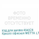 Кресло офисное МЕТТА L1m 42 , хром, сиденье и спинка мягкие, велюр, светло-серое