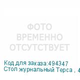 Стол журнальный Терса , 490х490х560/390х390х460 мм, КОМПЛЕКТ 2 шт., металл/ЛДСП дуб сонома (ТИТАН)