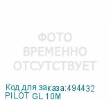 PILOT GL 10M