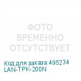 LAN-TPK-200N