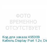 Кабель Display Port 1.2v, DisplayPort (m) - DisplayPort (m), GOLD , 2м, черный (NONAME)