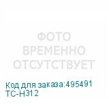 TC-H312