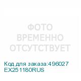 EX251180RUS