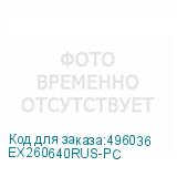 EX260640RUS-PC