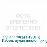 Кабель аудио-видео High Speed, HDMI (m) - HDMI (m) , ver 1.4, 1м, GOLD, черный (NONAME)