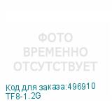 TF8-1.2G