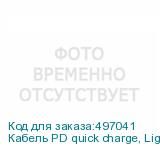 Кабель PD quick charge, Lightning (m) - USB Type-C (m), 2м, в оплетке, черный (NONAME)