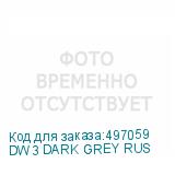 DW3 DARK GREY RUS