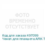 Чехол для планшета ARK Teclast P30T, темно-серый