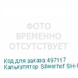 Калькулятор Silwerhof SH-888X-12, 12-разрядный, черный (SILWERHOF)