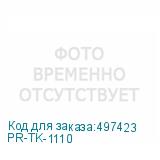 PR-TK-1110