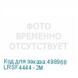 LRSF4444 -2M