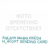 H_4XOPT SENDING CARD