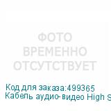 Кабель аудио-видео High Speed, HDMI (m) - HDMI (m) , ver 1.4, 1.5м, GOLD, черный (NONAME)