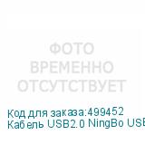 Кабель USB2.0 NingBo USB A(m) - USB B(m), ферритовый фильтр , 5м, серый (NINGBO)