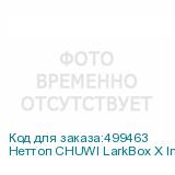 Неттоп CHUWI LarkBox X Intel N-series N100, LPDDR5 12ГБ, 512ГБ(SSD), Intel UHD Graphics, Windows 11 Professional, черный и белый