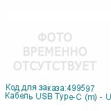 Кабель USB Type-C (m) - USB (m), 1м, в оплетке, 2.4A, черный (NONAME)