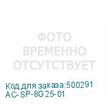 AC-SP-8G25-01