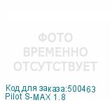 Pilot S-MAX 1.8