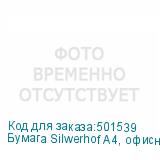 Бумага Silwerhof A4, офисная, 100л, 80г/м2, желтый интенсив (SILWERHOF)