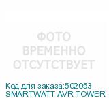 SMARTWATT AVR TOWER 1000RF