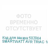 SMARTWATT AVR TRIAC 1000TW