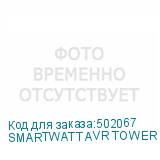 SMARTWATT AVR TOWER 3000RF