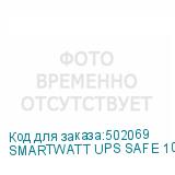 SMARTWATT UPS SAFE 1000