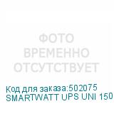 SMARTWATT UPS UNI 1500