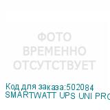 SMARTWATT UPS UNI PRO 1500