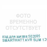 SMARTWATT AVR SLIM 12000RW