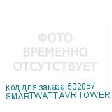 SMARTWATT AVR TOWER 12000RF