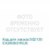 EX280831RUS