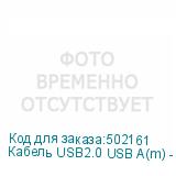 Кабель USB2.0 USB A(m) - USB B(m), 3м, серый (NONAME)