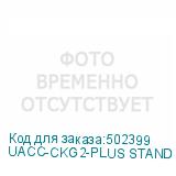 UACC-CKG2-PLUS STAND