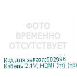 Кабель 2.1V, HDMI (m) (прямой) - HDMI (m) (прямой), GOLD , 10м, черный (NONAME)