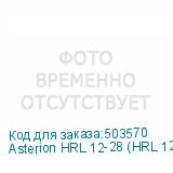 Asterion HRL 12-28 (HRL 12-155 W)