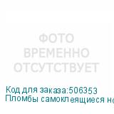 Пломбы самоклеящиеся номерные ТЕРРА, КОМПЛЕКТ 1000 шт. (рулон), длина 100 мм, ширина 20 мм, ЗЕЛЕНЫЕ