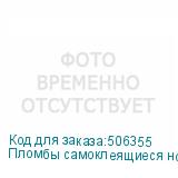 Пломбы самоклеящиеся номерные ТЕРРА, КОМПЛЕКТ 1000 шт. (рулон), длина 100 мм, ширина 20 мм,СИНИЕ