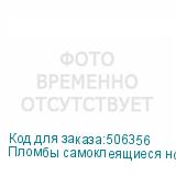 Пломбы самоклеящиеся номерные ТЕРРА, КОМПЛЕКТ 1000 шт. (рулон), длина 66 мм, ширина 21 мм, ЗЕЛЕНЫЕ